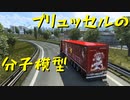 【Euro Truck Simulator 2】ペーパー歴10年がヨーロッパのガレージ全部買う・首都買い回り編（#84）【実況プレイ】