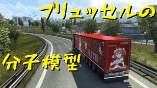 【Euro Truck Simulator 2】ペーパー歴10年がヨーロッパのガレージ全部買う・首都買い回り編（#84）【実況プレイ】