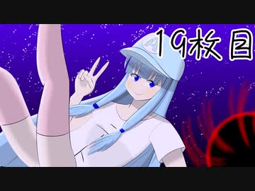 ニート葵の星集め　19枚目【スーパーマリオギャラクシー】