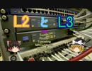 【ゆっくり解説】L2とL3