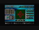F-ZERO ファルコン伝説　ゼロテスト金獲得　スタートダッシュ縛り　A10～12