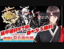 【艦これ】6年ぶりの艦これ復帰勢 装甲破砕後のE2甲ラスダン！静かなる勝利【激闘！R方面作戦】