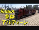 【Euro Truck Simulator 2】ペーパー歴10年が特殊貨物輸送　グラスゴー → アバディーン / 巨大サイロ（#86）【実況プレイ】