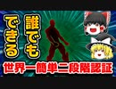 【超簡単】1分でできるフォートナイト二段階認証の仕方【ゆっくり解説】