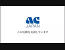 acジャパンはこの活動を支援していませーん【素材】