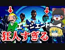 【インポスターズ】狂人が2人も現れたｗ【フォートナイトゆっくり実況】