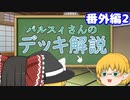 【遊戯王マスターデュエル】パルスィがデッキの解説をするようです【ゆっくり解説】番外編2