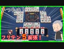 【雀魂 - じゃんたま -】これバグじゃない！？【目指せ雀聖】【ゲーム実況】