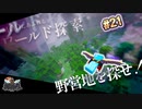 【MineCraft】MODであふれるこの世界を探索していく（後編）　- 眠れぬ南瓜鳥DoroCZの村作り#21