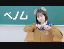 【にこべぁ。】ベノム【踊ってみた】