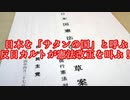 反日カルトが憲法改正を叫ぶ！