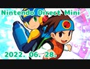 【Nintendo Direct Mini 2022.06.28】ロックマンエグゼが嬉しすぎた男