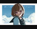 恋愛ふ感情また僕は。