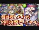 【新弾】〝グロリアスセイバー・オーレリア〟強すぎて盤面グロテスク。2回攻撃フォロワー総動員で盤面残したら即死の恐怖の連携ロイヤル【 Shadowverse シャドウバース 】