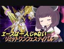 【遊戯王マスターデュエル】ファイナルでやり切れなくても【VOICEROID実況】