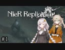 【Nier_Replicant_Ver1.22..】異界ノ章【ソフトウェアトーク実況】