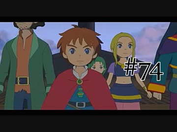 【二人で実況プレイ】二ノ国 ～白き聖灰の女王～ part74