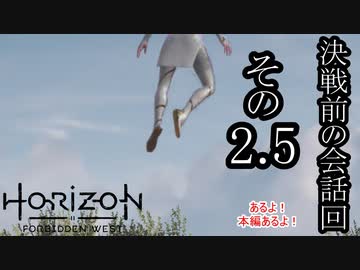 Horizon Forbidden West ボイロ実況プレイ Part52