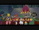 【二人で実況プレイ】二ノ国 ～白き聖灰の女王～ part75