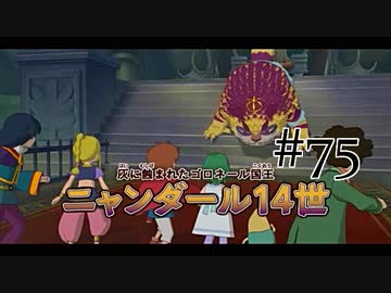 【二人で実況プレイ】二ノ国 ～白き聖灰の女王～ part75