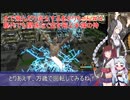 【漢水】水で飛んだり消火するあかりちゃん＃４【VOICEROID実況プレイ】