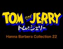 トムとジェリー ハンナ・バーベラ・コレクション 22 - Tom and Jerry Hanna Barbera Collection 22