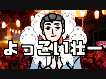 よっこい壮一音頭【歌うA.I.VOICEオリジナル曲】