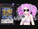 【voicevox実況プレイ】四国めたんがワンリミットフェスを撃ち抜く3【遊戯王マスターデュエル】【魔弾アメイズメント】