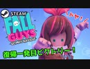 【Fall Guys】F2P化一発目！久しぶりのFall Guysでいきなりビクトリー！【Steam】実況なし No commentary