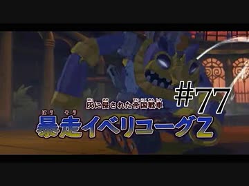 【二人で実況プレイ】二ノ国 ～白き聖灰の女王～ part77