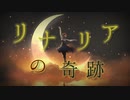 リナリアの奇跡 / Yu zendo(YuzP) feat.可不