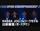 【比較審査/ポーズダウン】NABBA WFF JAPAN OPEN CHAMPIONSHIP 2022 【フィジークモデル】