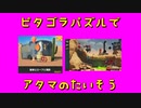 【Crazy Machines 3】ピタゴラパズルでアタマのたいそう 第２回【実況プレイ】