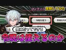【FGO】結果は○○！カドックで令呪を使えるか実験してみた【死想顕現界域トラオム】