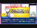 マリスビリー目的考察【まとまらなかった、ごめんなさい】