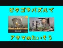 【Crazy Machines 3】ピタゴラパズルでアタマのたいそう 第３回【実況プレイ】