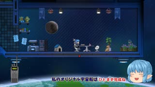 【Starbound スターバウンド】#9 自分だけの宇宙船を作る