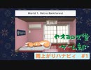 【ボイロ実況】雨と花火とハナビィ実況プレイpart1【オリジナル】