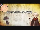 【PSP版テイルズオブファンタジアXエディション＃4】おじさんの放送を見る妖たち【第3夜】
