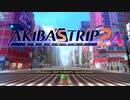 服を脱がして強くなれ！ AKIBA'S TRIP2+A 実況プレイ 結び