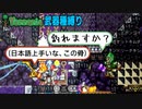 【装備共有テラリア日常編】ーエボンコイは不浄で鎧魚は地下で釣れるよ！編― 初心者を連れ絶体絶命な縛りで世界侵攻　日常編#56 【実況】