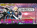 【FGO】新章開幕！6.5章がホーム画面に追加される瞬間【死想顕現界域トラオム】