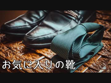 【創作】怪奇掌編を淡々と読む『お気に入りの靴』【紲星あかり】