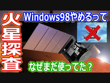 【ゆっくり解説】ヨーロッパがなぜ今までWindows98を使ってたのか解説　韓国のロケット打ち上げ成功、アメリカがCAPSTONEを打ち上げる理由解説