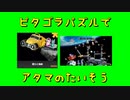【Crazy Machines 3】ピタゴラパズルでアタマのたいそう 第５回【実況プレイ】