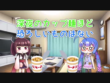 深夜のカップ麺