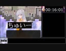 【RTA】Yes My Lord　Deadlyモード裏ボス撃破　part1/8【3時間25分20秒】