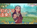 初めての遠乗りで全然盛り上げられない男　ファイアーエムブレム無双風花雪月実況プレイPart16
