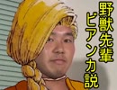 【再】野獣先輩ビアンカ説