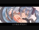 モラトリアムに酔いしれんな - 初音ミク